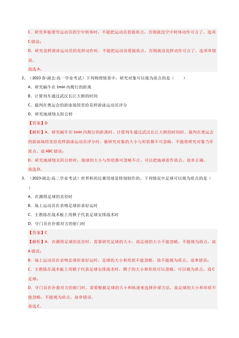 专题01 参考系、时间、位移(教师版).docx_第2页