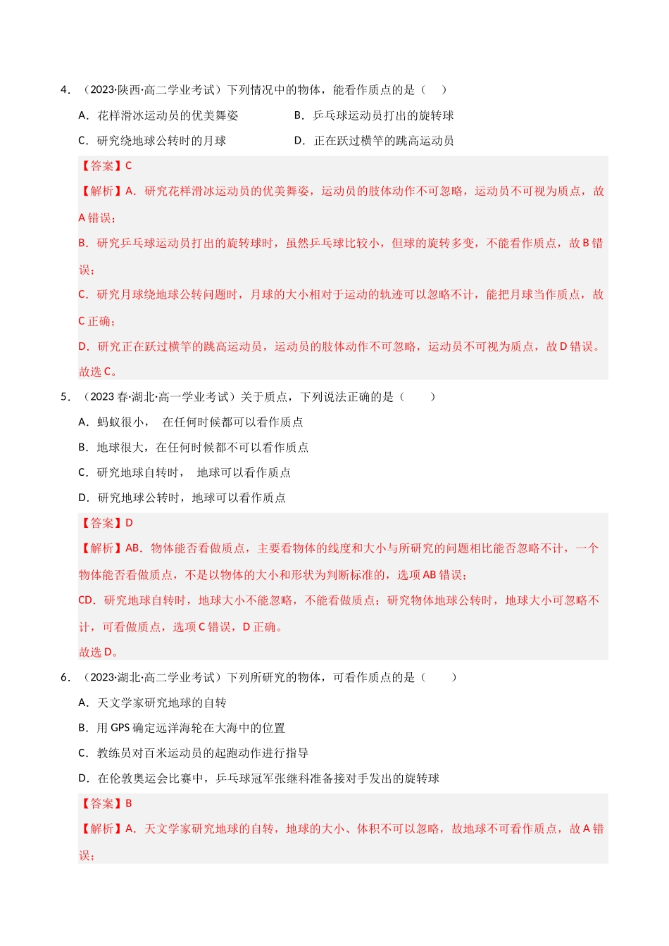 专题01 参考系、时间、位移(教师版).docx_第3页