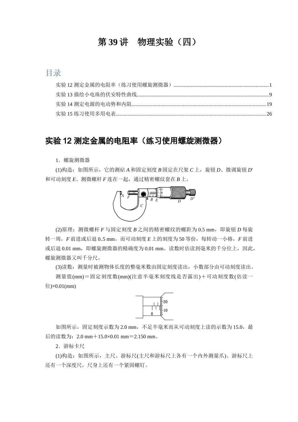 第39讲　物理实验（四）（解析版）.docx_第1页