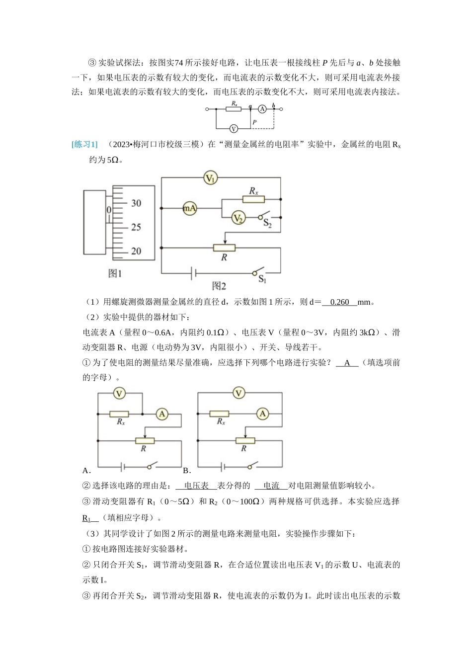 第39讲　物理实验（四）（解析版）.docx_第3页