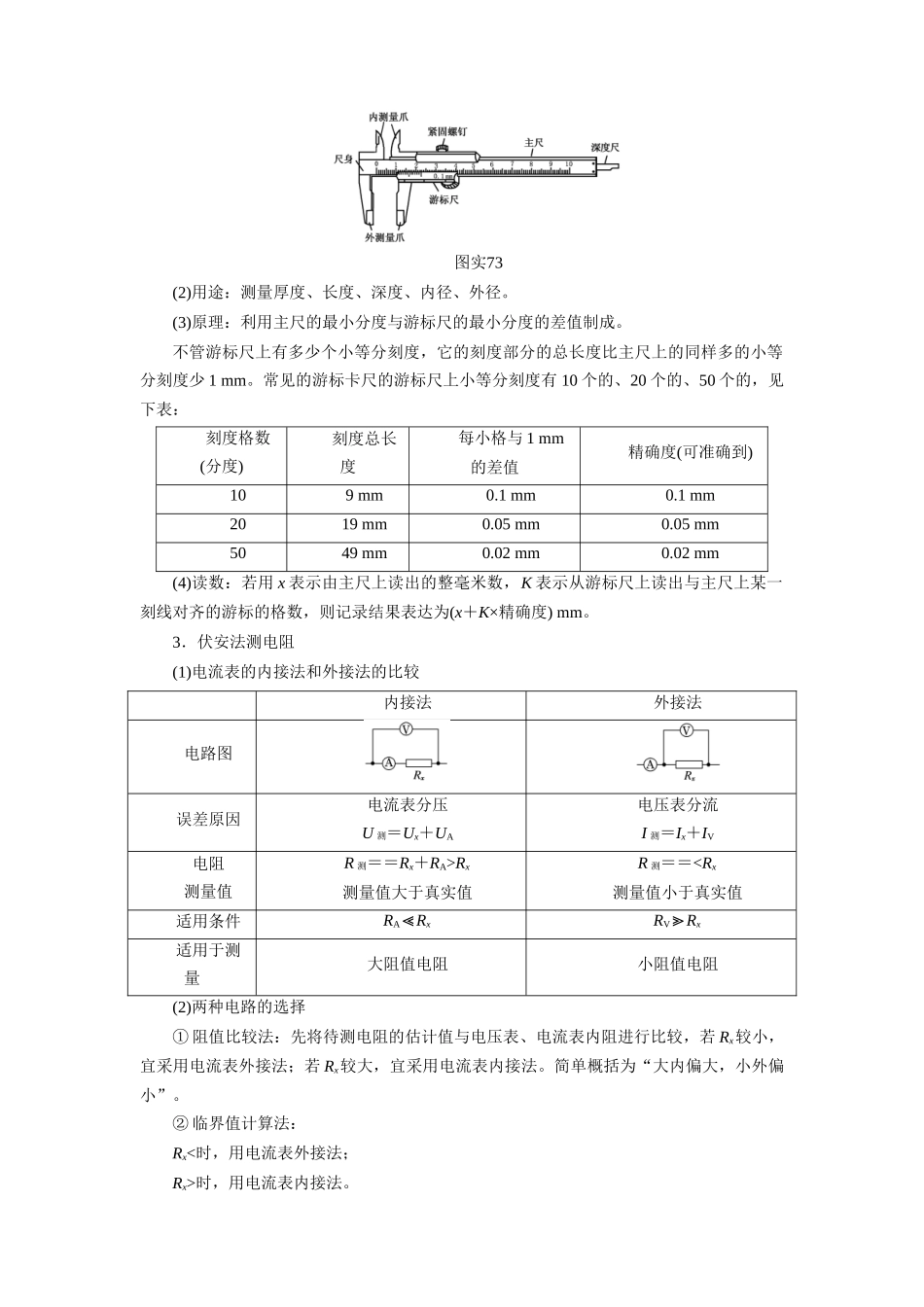 第39讲　物理实验（四）（原卷版）.docx_第2页