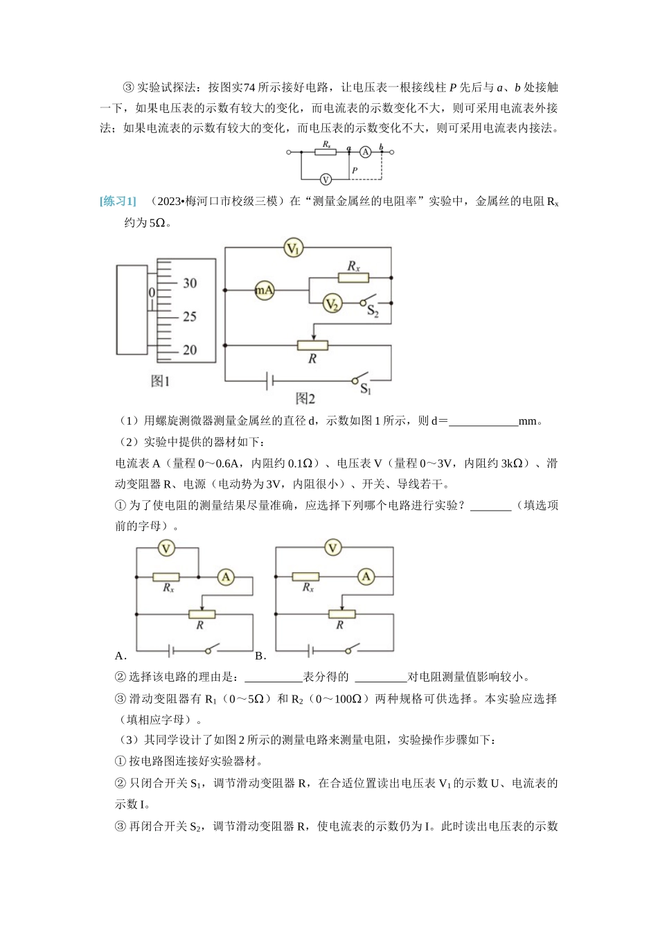 第39讲　物理实验（四）（原卷版）.docx_第3页