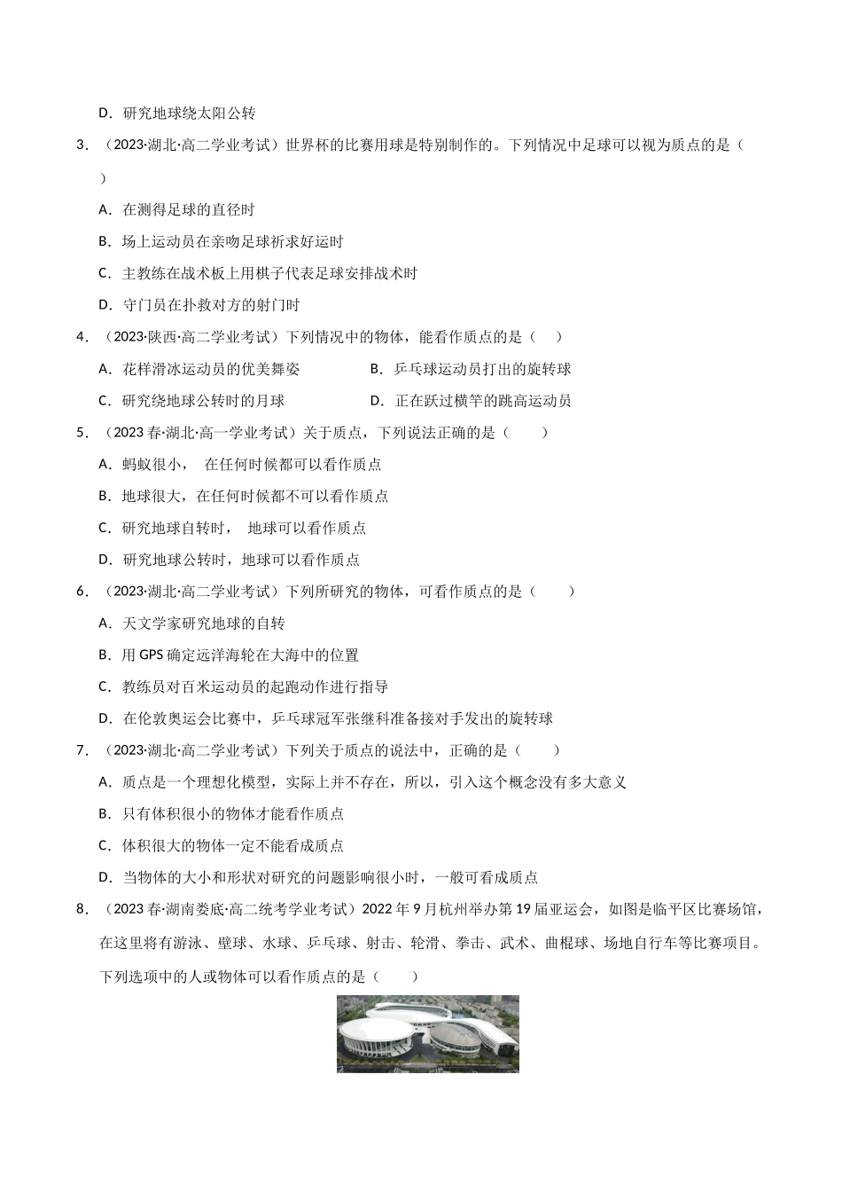 专题01 参考系、时间、位移(学生版).docx_第2页