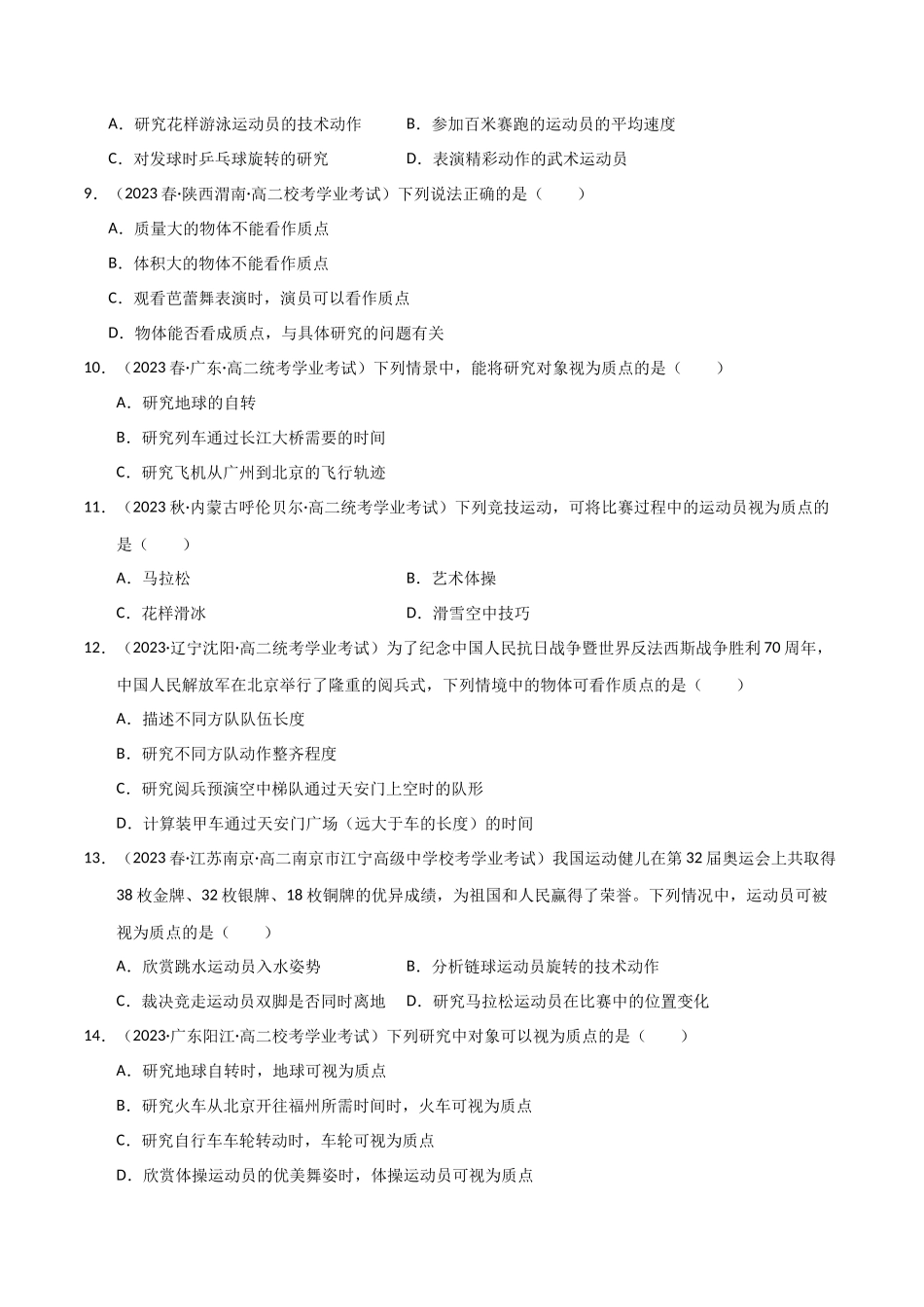 专题01 参考系、时间、位移(学生版).docx_第3页