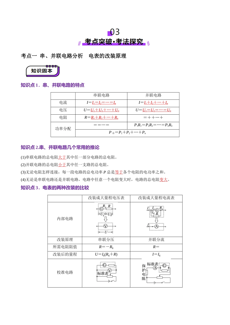 第40讲   闭合电路欧姆定律及应用（讲义）（教师版）.docx_第3页