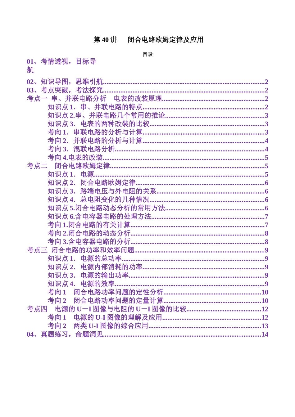 第40讲 闭合电路欧姆定律及应用(讲义)(学生版).docx_第1页