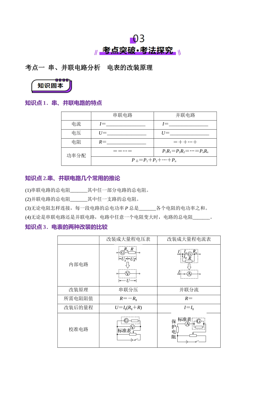 第40讲 闭合电路欧姆定律及应用(讲义)(学生版).docx_第3页