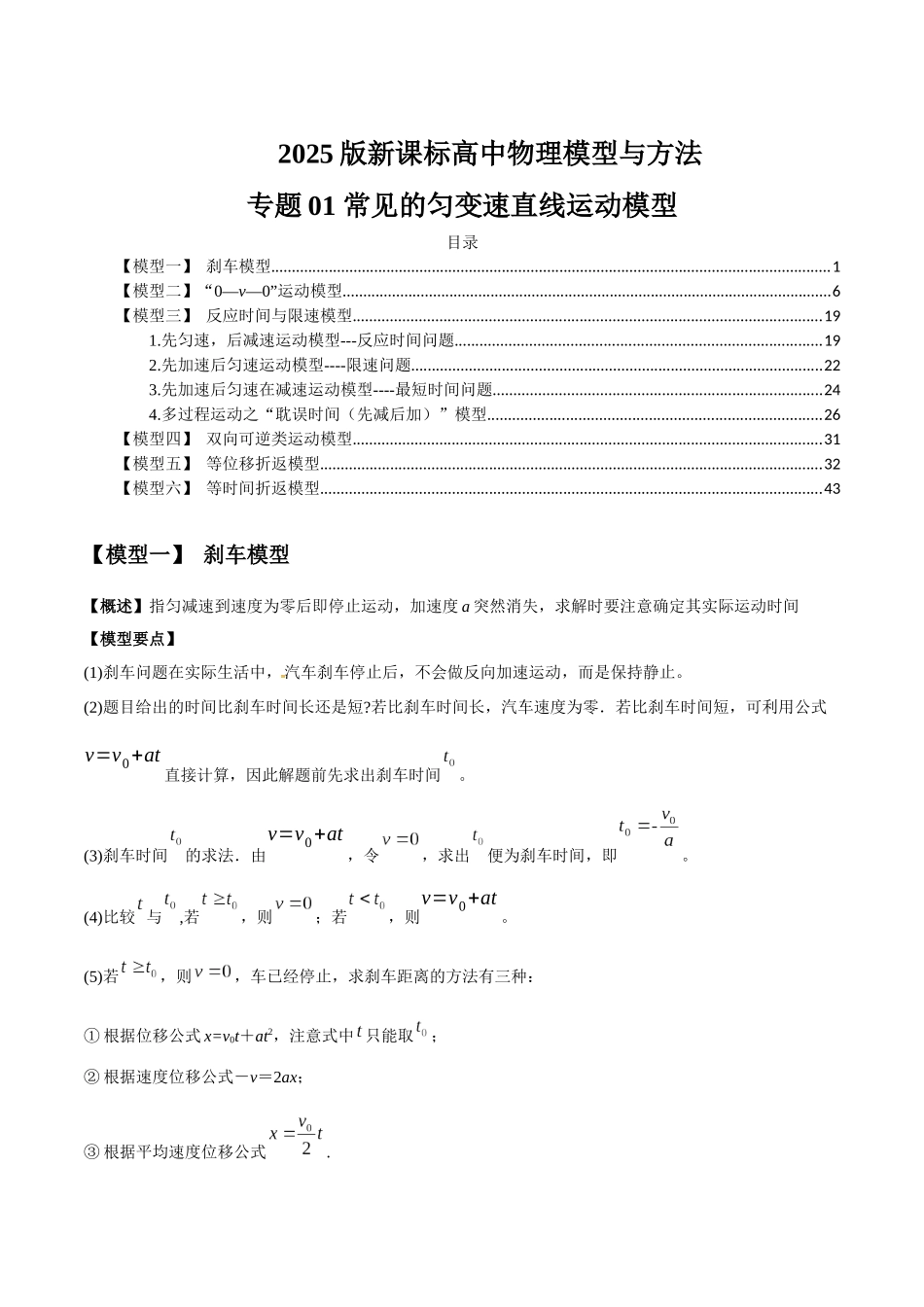 专题01 常见的匀变速直线运动模型(教师版).docx_第1页