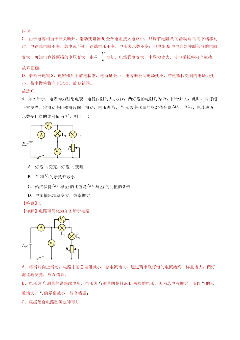 第40讲 电路的基本概念及规律(练习)(教师版).docx_第3页