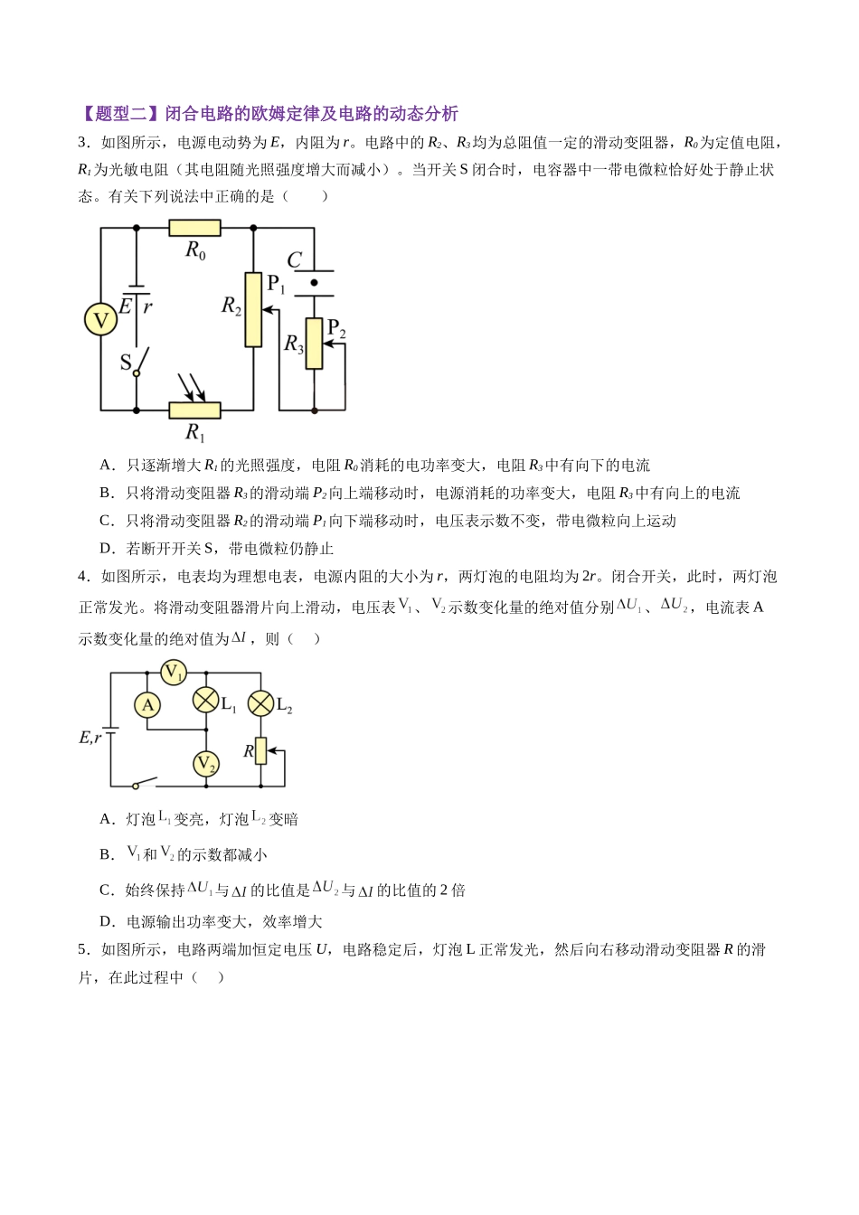 第40讲 电路的基本概念及规律(练习)(学生版).docx_第2页