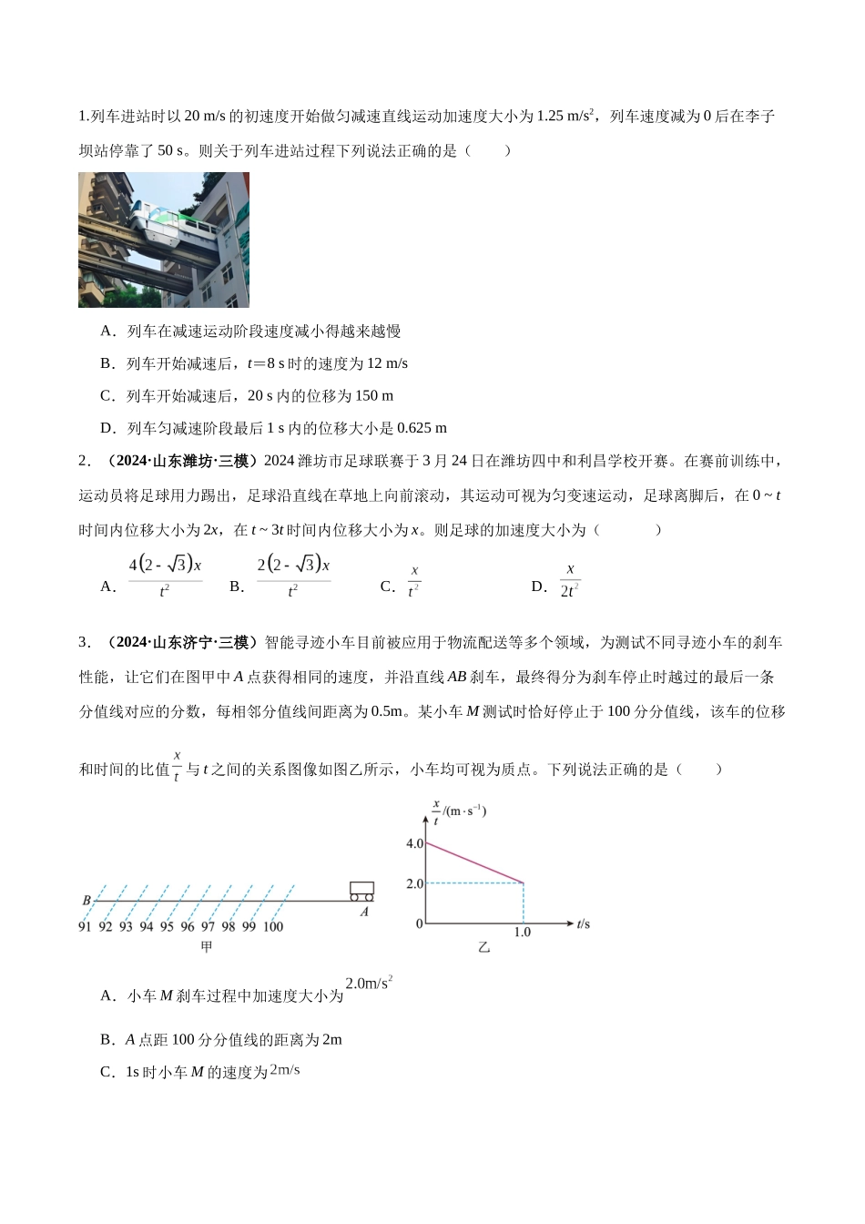 专题01 常见的匀变速直线运动模型(学生版).docx_第2页