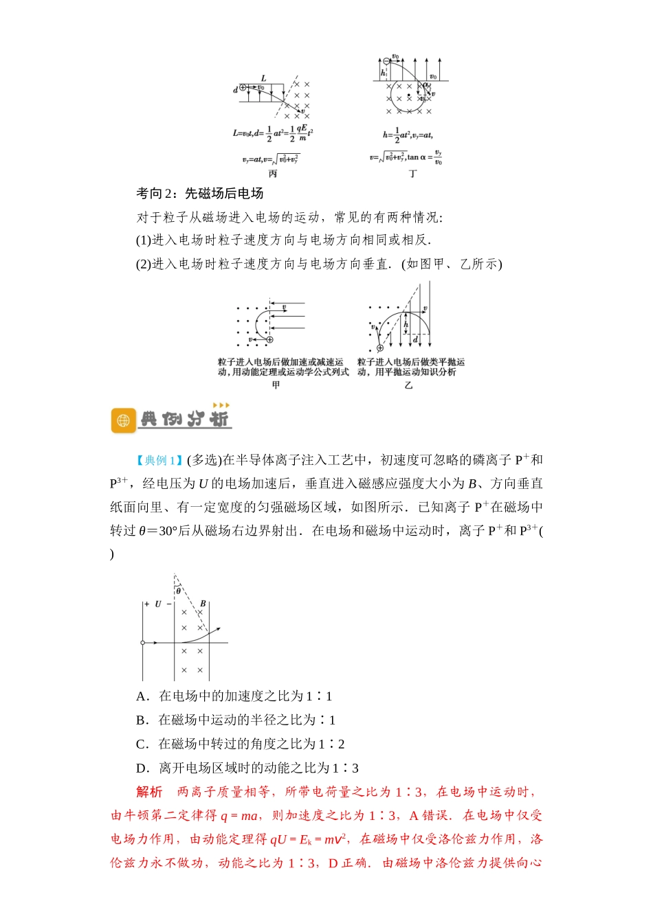第40讲 带电粒子在复合场中的运动(解析版).docx_第3页
