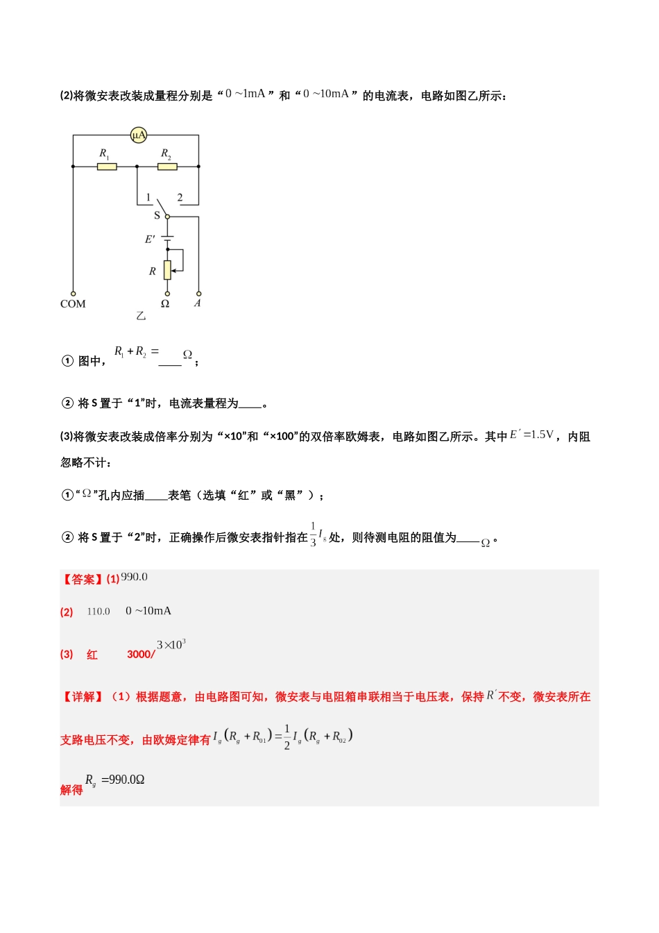 专题01 电学实验（4大考点）（教师版）.docx_第2页