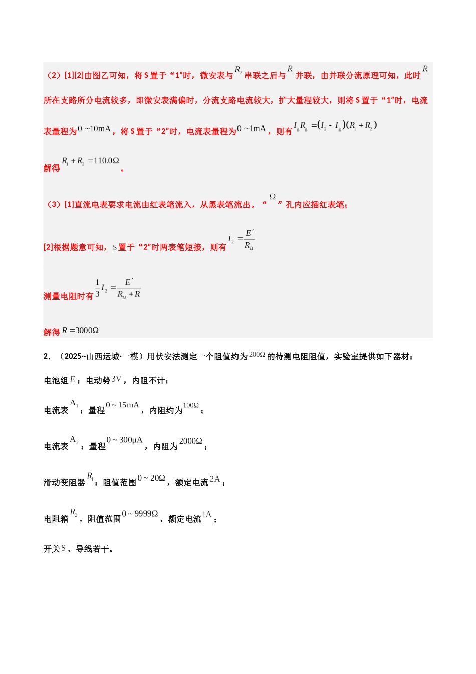 专题01 电学实验（4大考点）（教师版）.docx_第3页