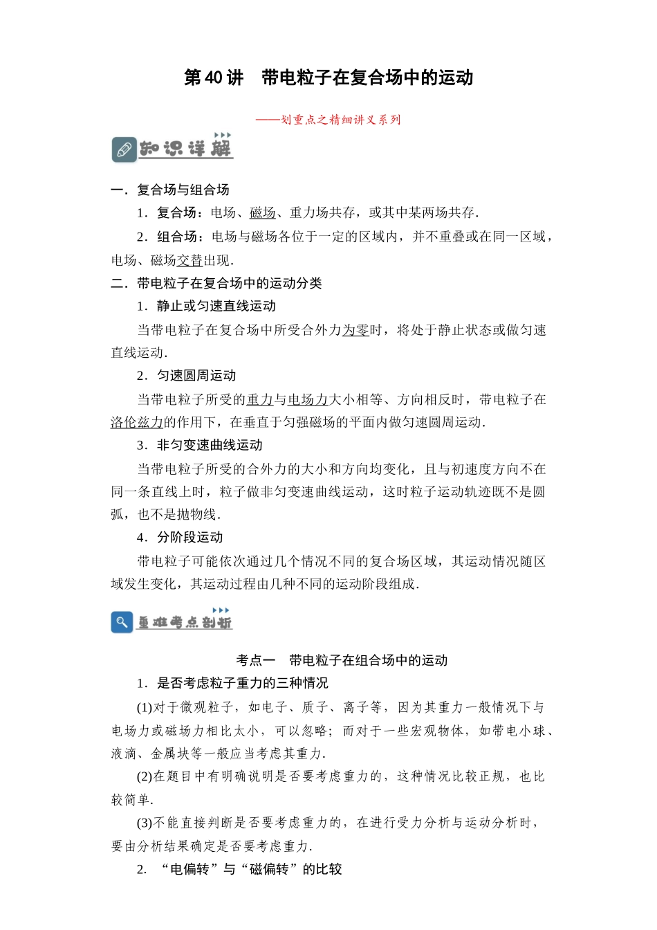 第40讲 带电粒子在复合场中的运动(原卷版).docx_第1页