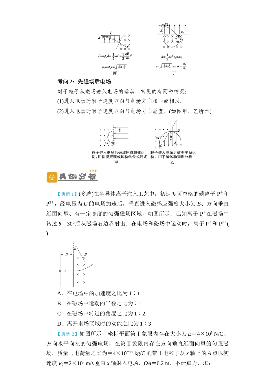 第40讲 带电粒子在复合场中的运动(原卷版).docx_第3页