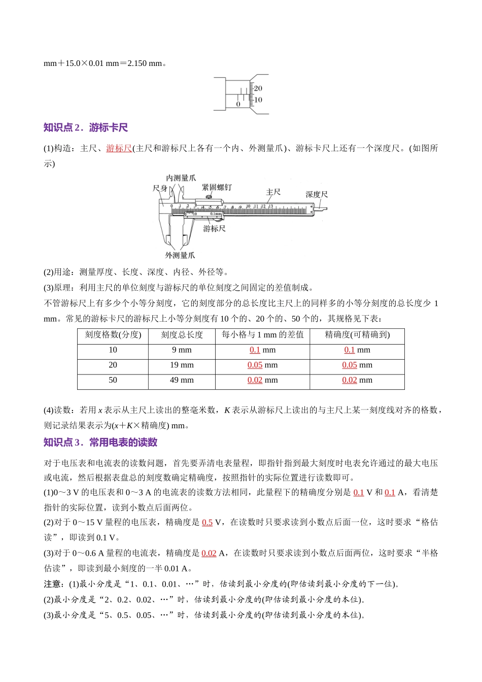 第41讲   电学实验必须熟练掌握的基本技能（讲义）（教师版）.docx_第3页