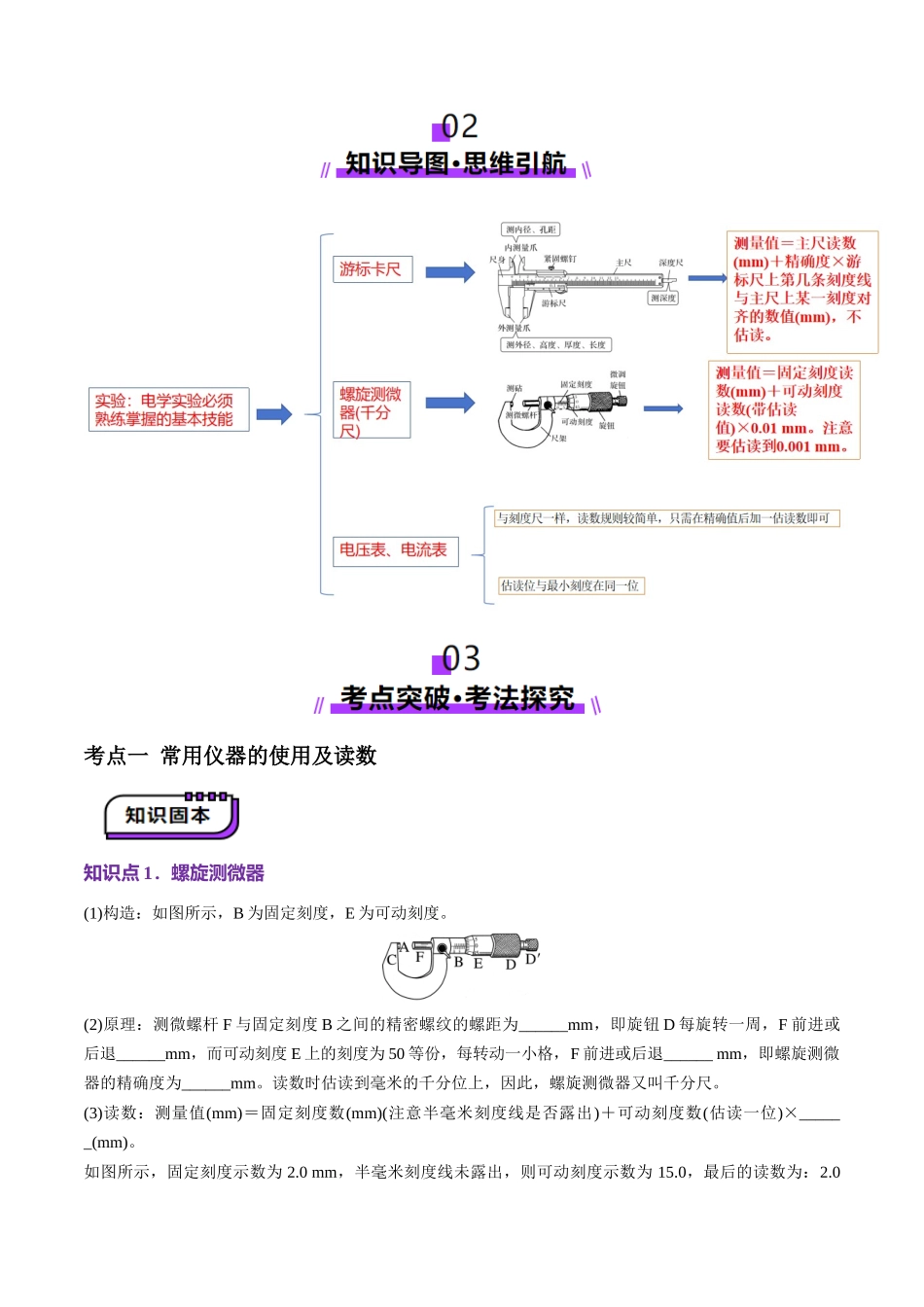 第41讲   电学实验必须熟练掌握的基本技能（讲义）（学生版）.docx_第2页