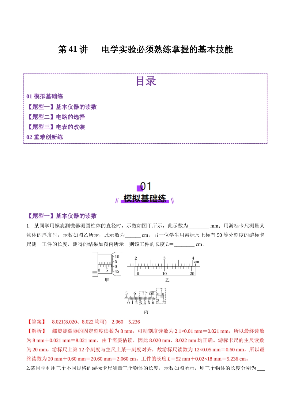 第41讲   电学实验必须熟练掌握的基本技能（练习）（教师版）.docx_第1页