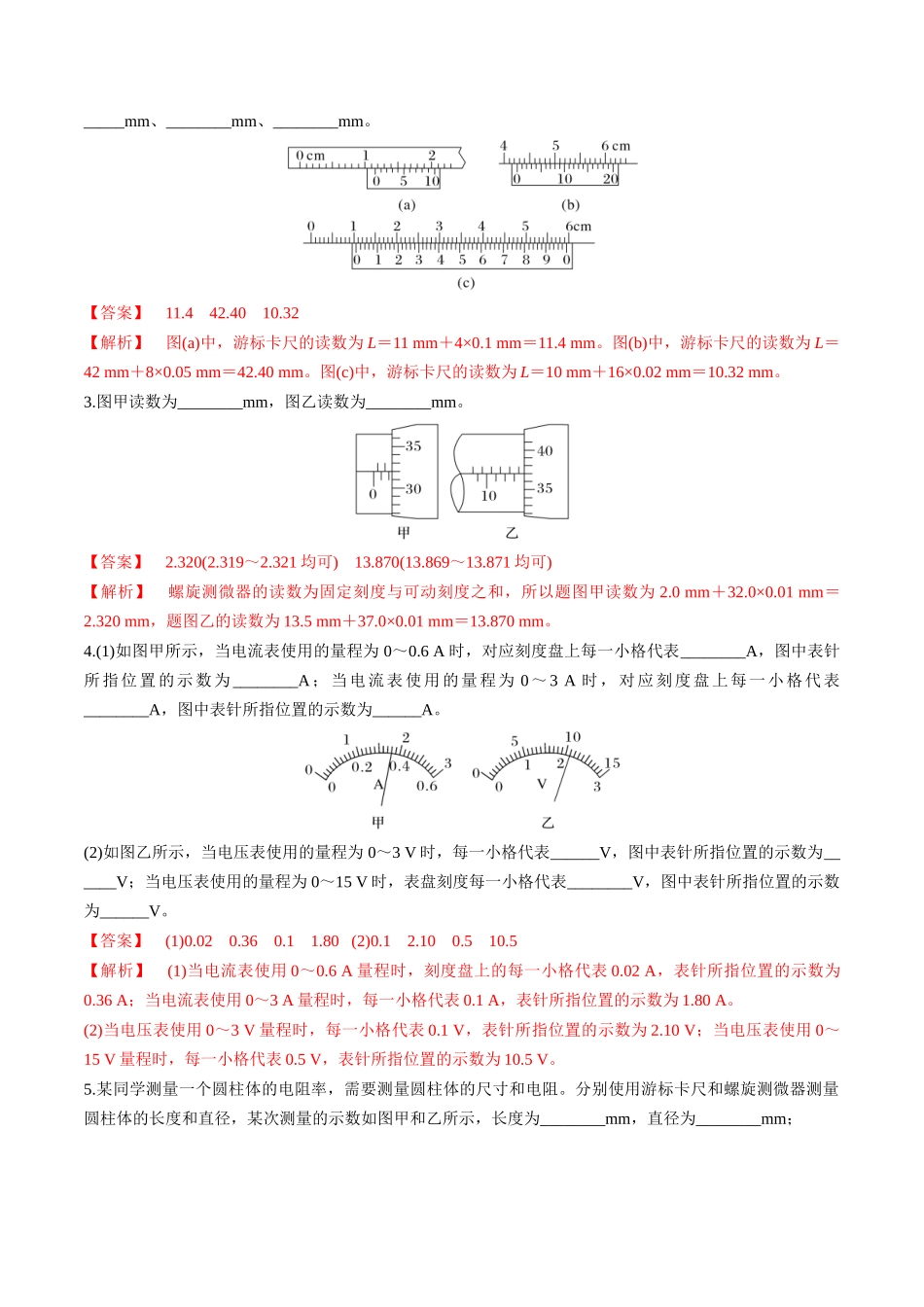 第41讲   电学实验必须熟练掌握的基本技能（练习）（教师版）.docx_第2页