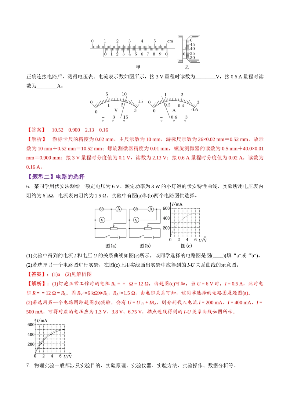 第41讲   电学实验必须熟练掌握的基本技能（练习）（教师版）.docx_第3页