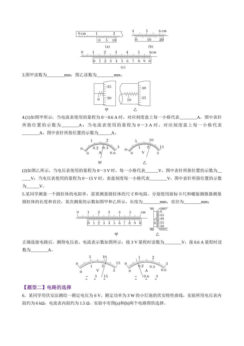 第41讲   电学实验必须熟练掌握的基本技能（练习）（学生版）.docx_第2页