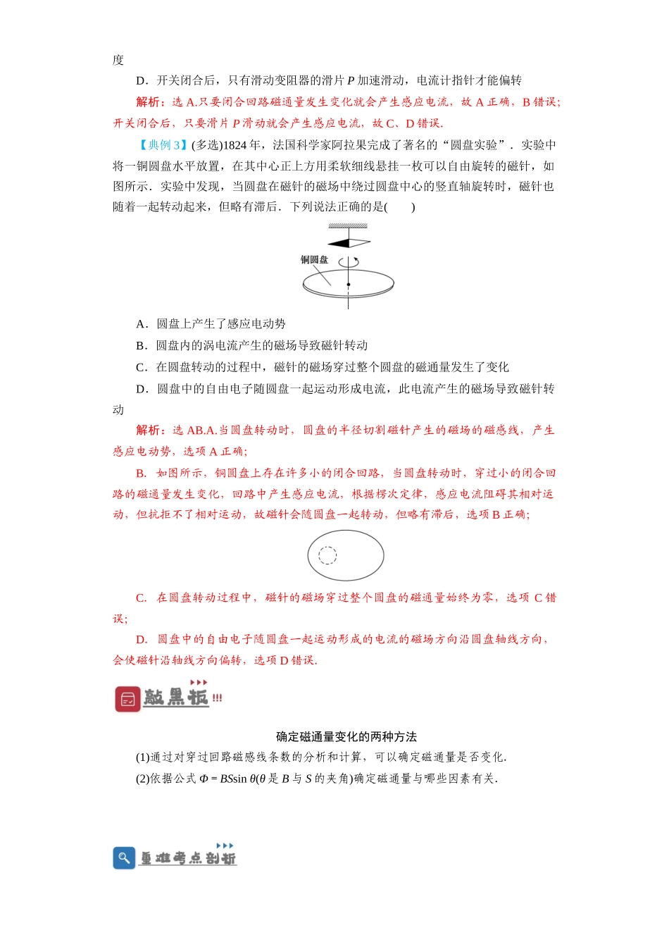 第41讲　电磁感应现象　楞次定律（解析版）.docx_第3页