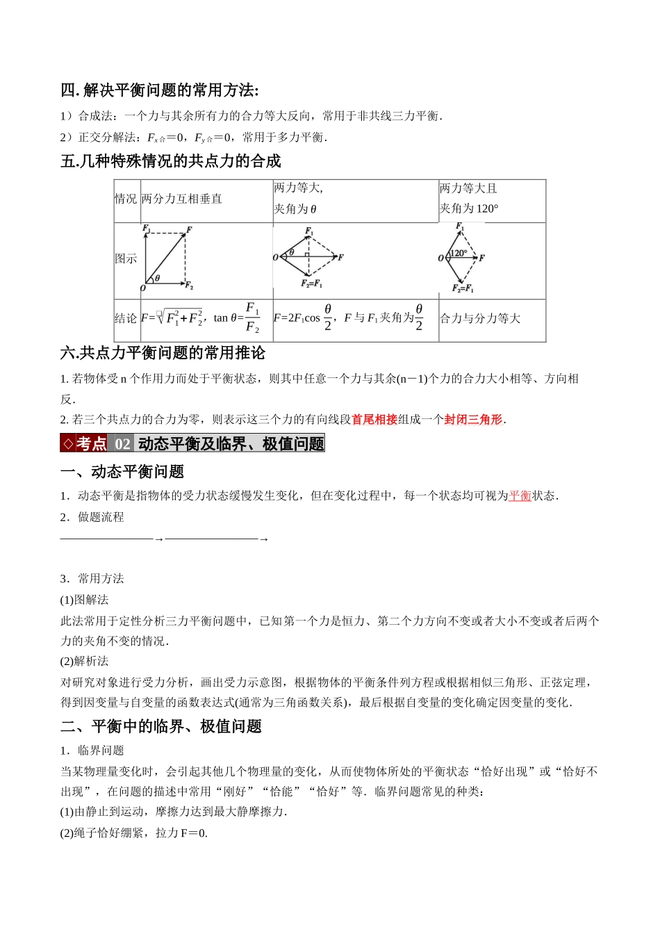 专题01 力与物体的平衡(培优讲义)(全国通用)(教师版).docx_第3页