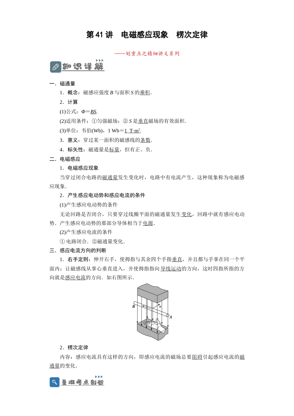 第41讲　电磁感应现象　楞次定律（原卷版）.docx_第1页