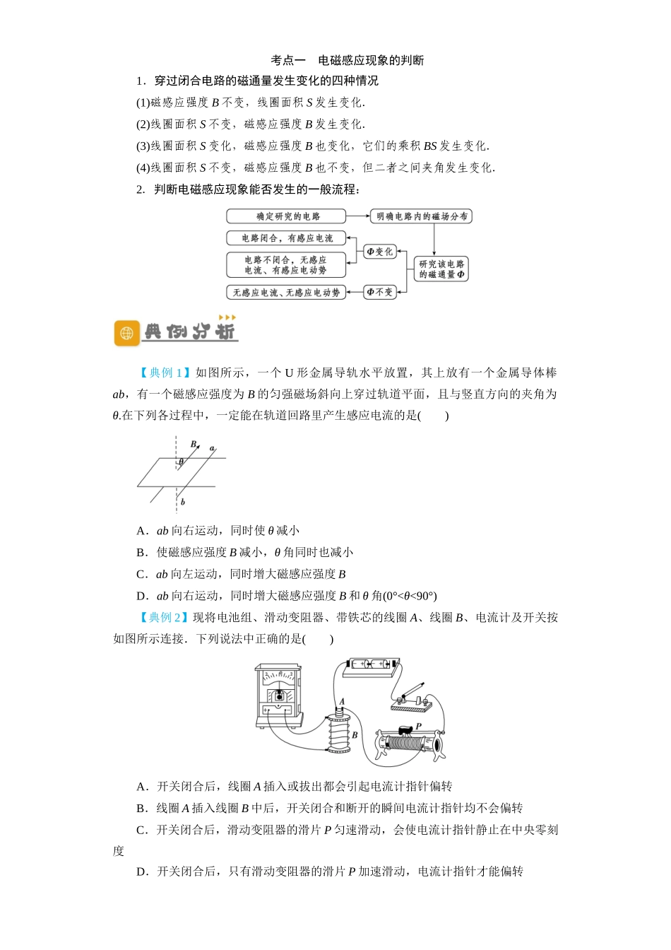 第41讲　电磁感应现象　楞次定律（原卷版）.docx_第2页