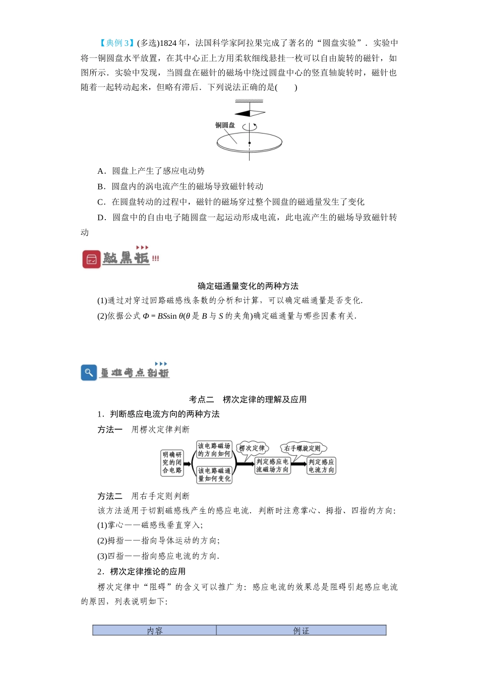 第41讲　电磁感应现象　楞次定律（原卷版）.docx_第3页