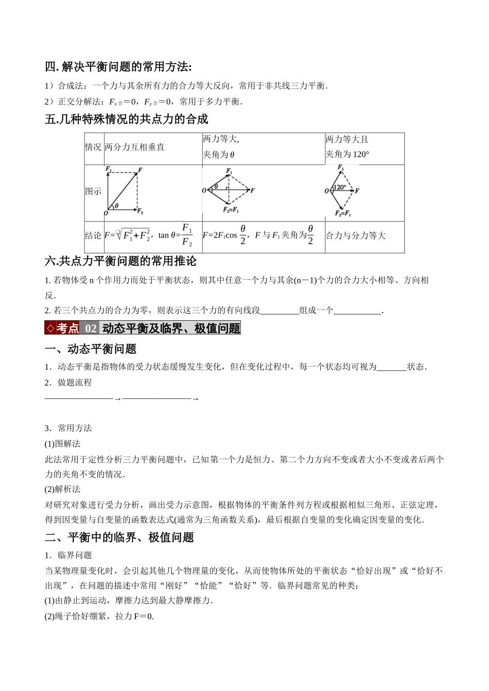 专题01 力与物体的平衡（培优讲义）（全国通用）（学生版）.docx_第3页