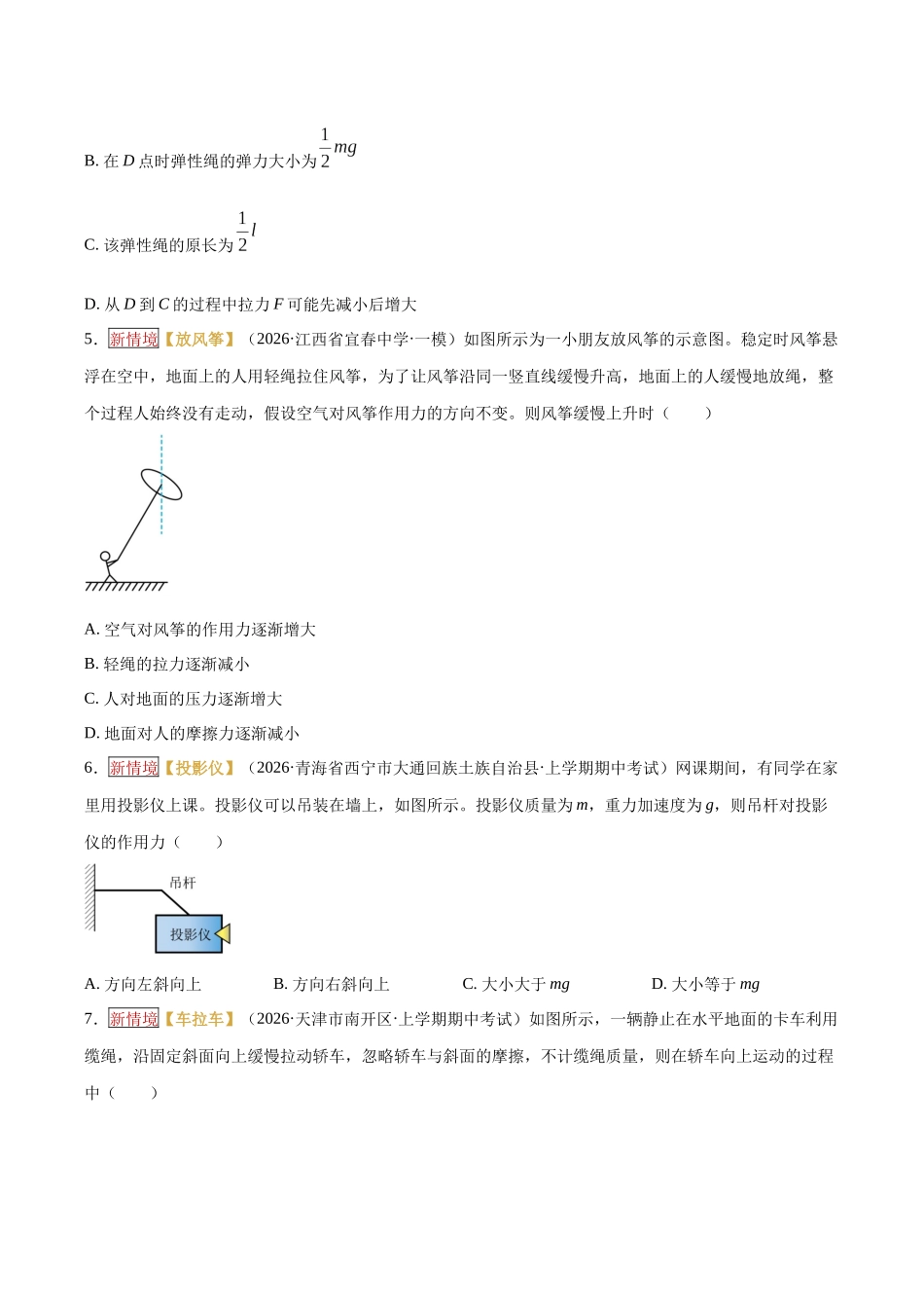 专题01 力与物体的平衡（培优专练）（全国通用）（学生版）.docx_第3页