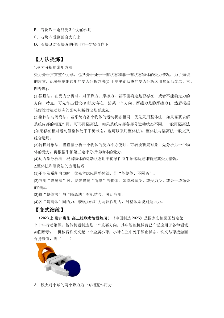 专题01 力与物体的平衡（原卷版）.docx_第2页