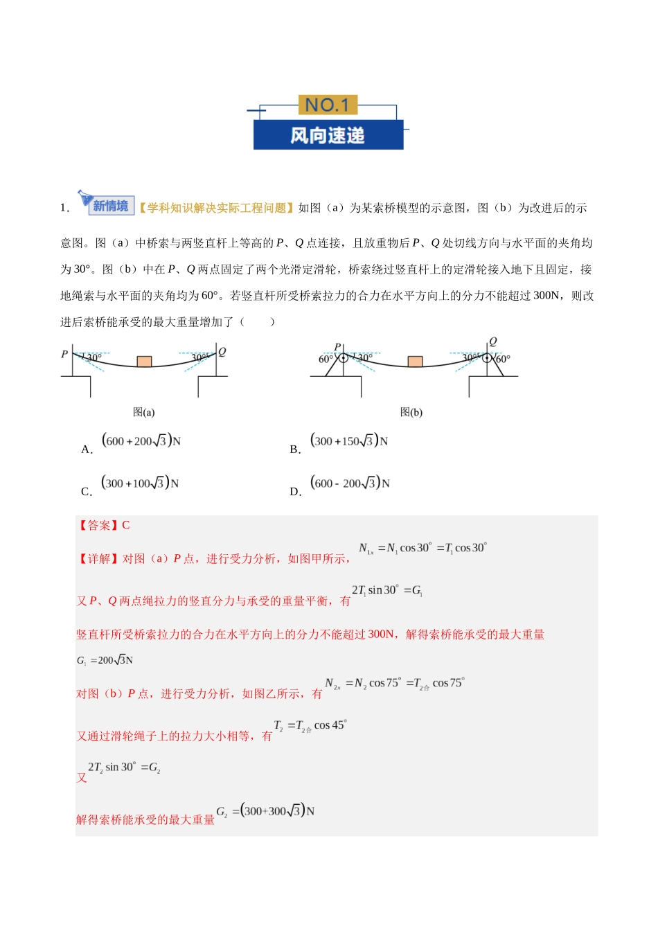专题01 力与物体的平衡(专题专练)(全国通用)(教师版).docx_第2页