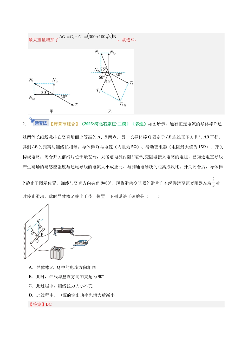 专题01 力与物体的平衡(专题专练)(全国通用)(教师版).docx_第3页