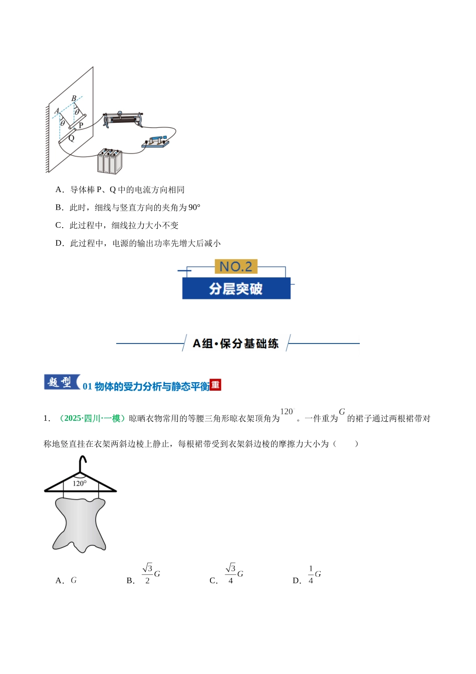 专题01 力与物体的平衡（专题专练）（全国通用）（学生版）.docx_第3页