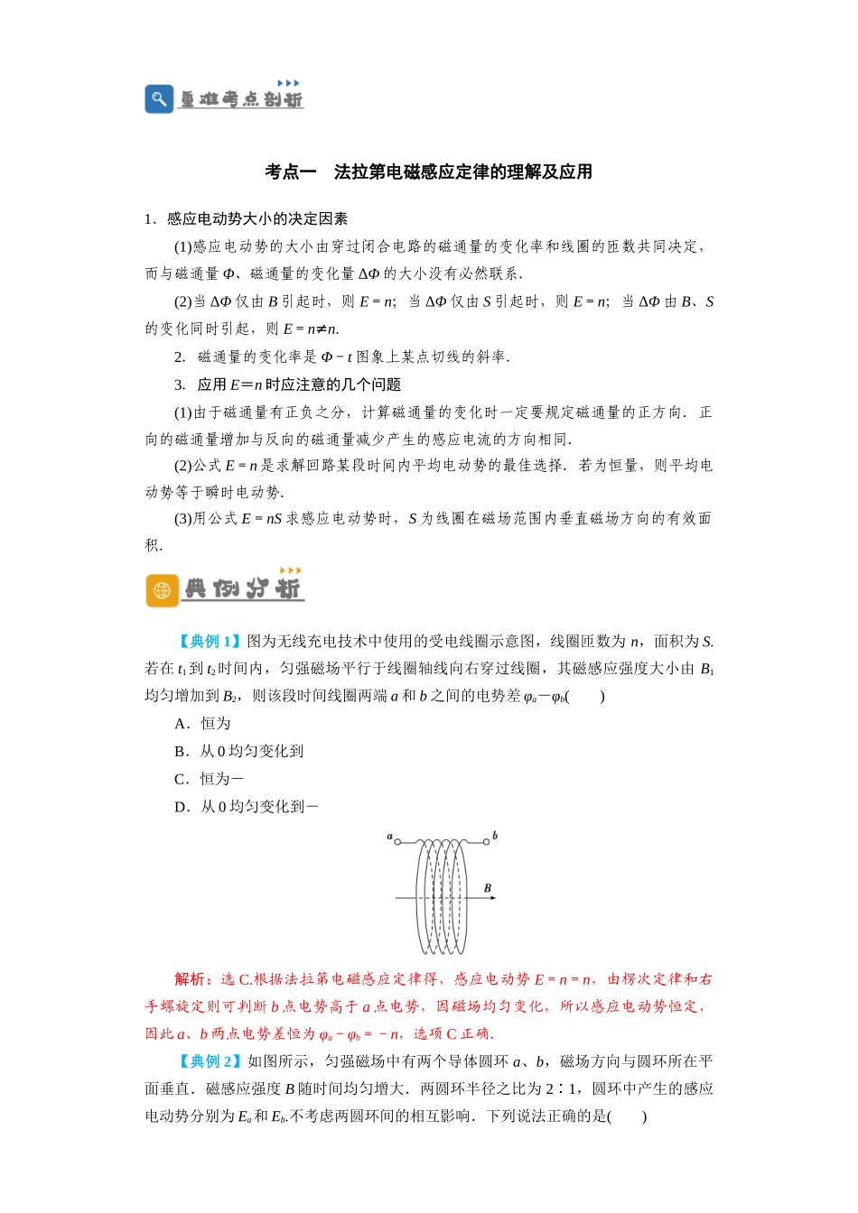第42讲  法拉第电磁感应定律　自感和涡流（解析版）.docx_第2页