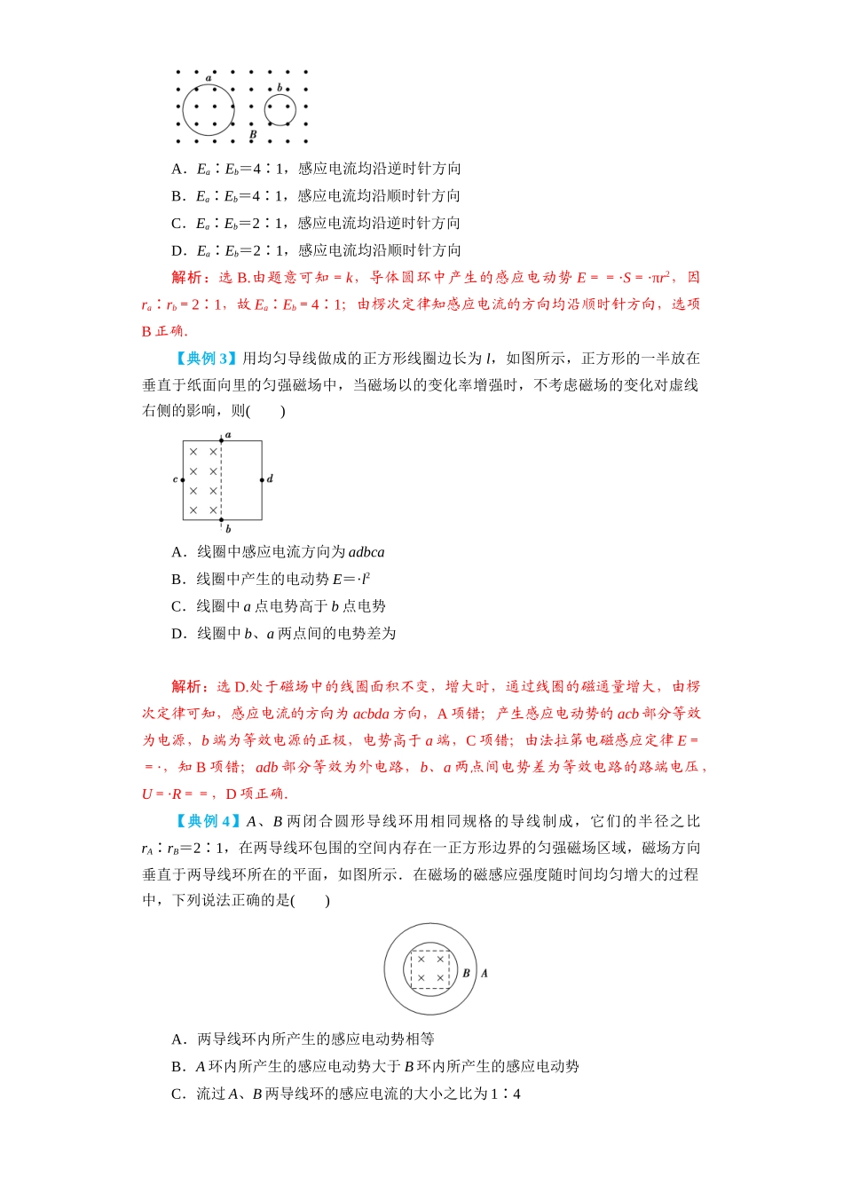 第42讲  法拉第电磁感应定律　自感和涡流（解析版）.docx_第3页