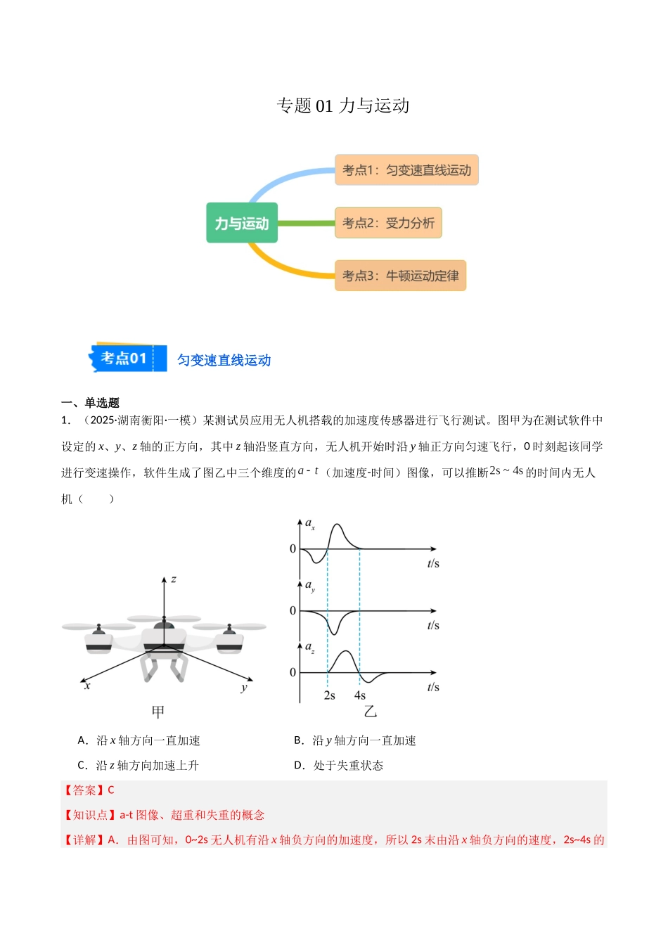 专题01 力与运动(3大考点)(教师版).docx_第1页