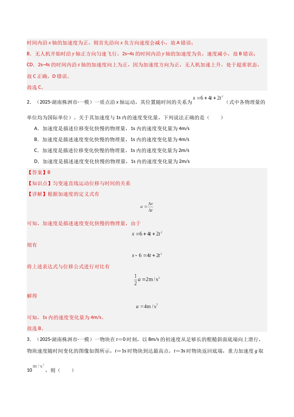 专题01 力与运动(3大考点)(教师版).docx_第2页