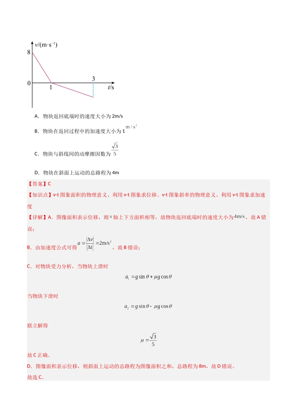专题01 力与运动(3大考点)(教师版).docx_第3页