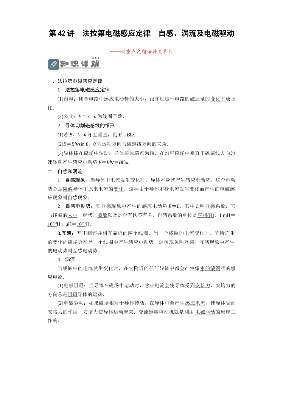 第42讲  法拉第电磁感应定律　自感和涡流（原卷版）.docx_第1页