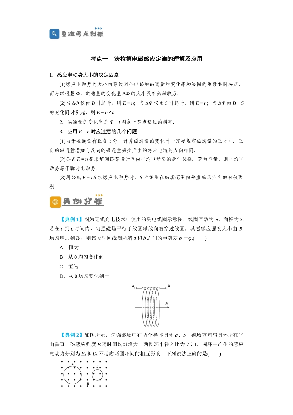 第42讲  法拉第电磁感应定律　自感和涡流（原卷版）.docx_第2页