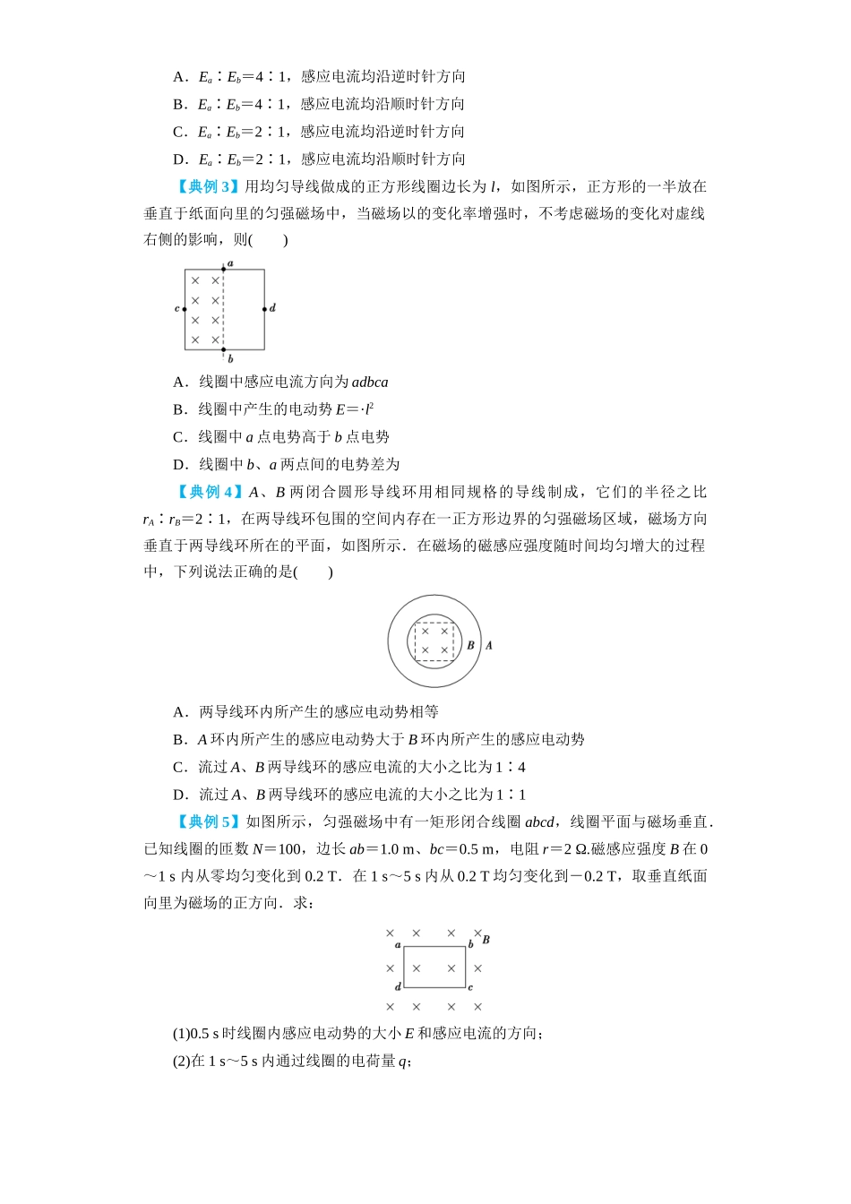 第42讲  法拉第电磁感应定律　自感和涡流（原卷版）.docx_第3页