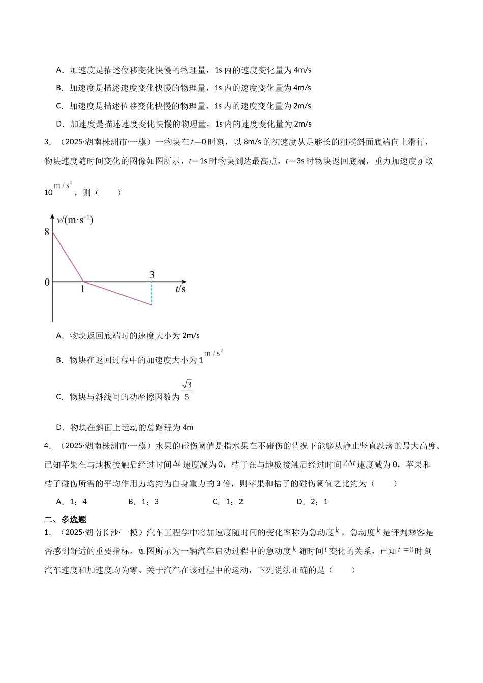 专题01 力与运动(3大考点)(学生版).docx_第2页