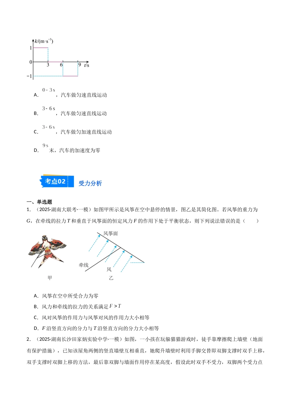 专题01 力与运动(3大考点)(学生版).docx_第3页