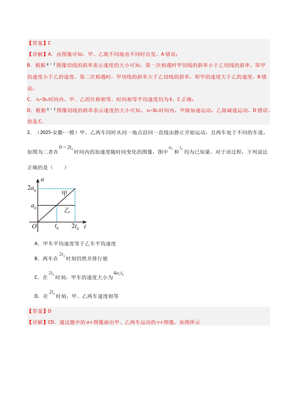 专题01 力与运动(5大考点)(教师版).docx_第2页