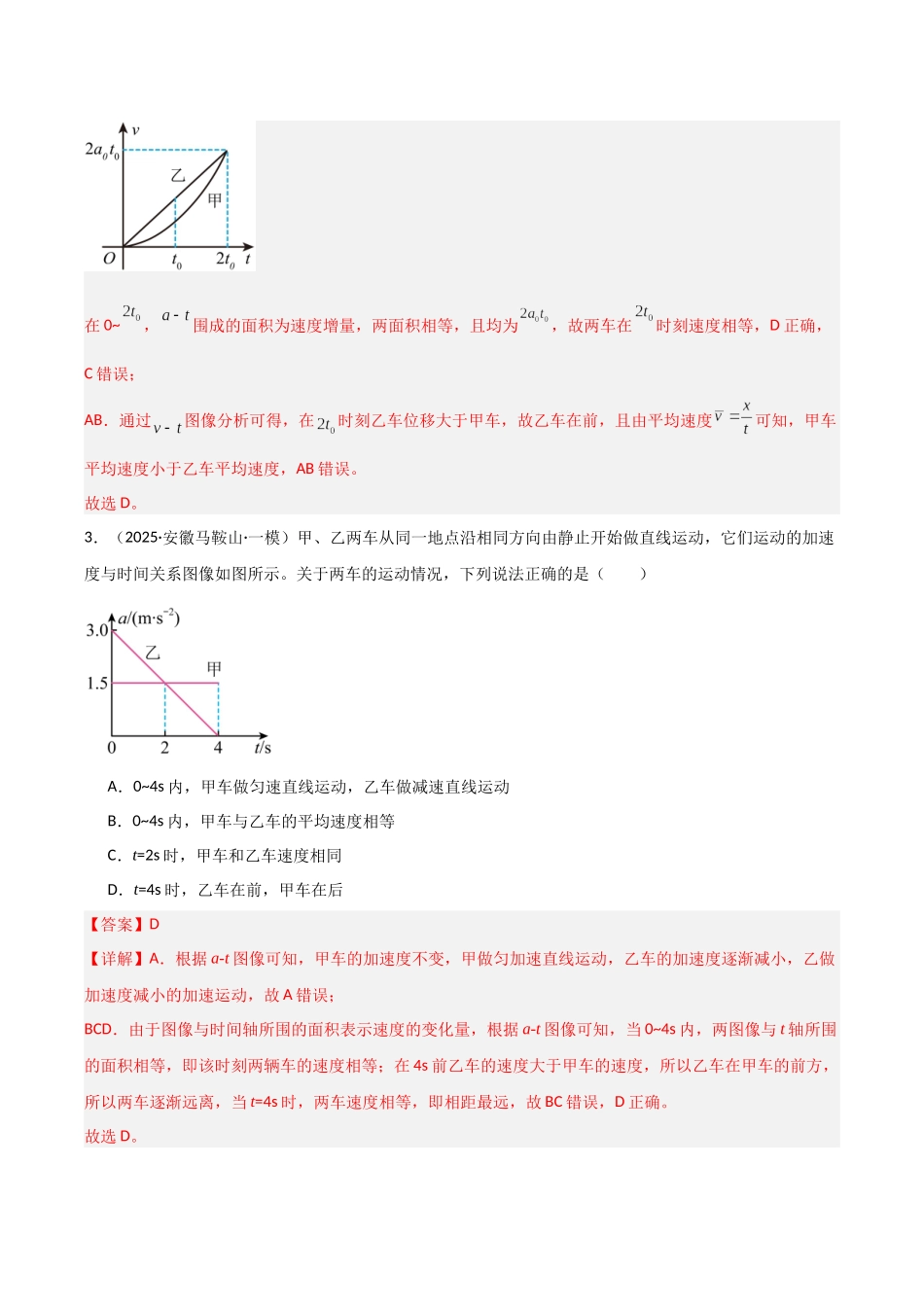 专题01 力与运动(5大考点)(教师版).docx_第3页