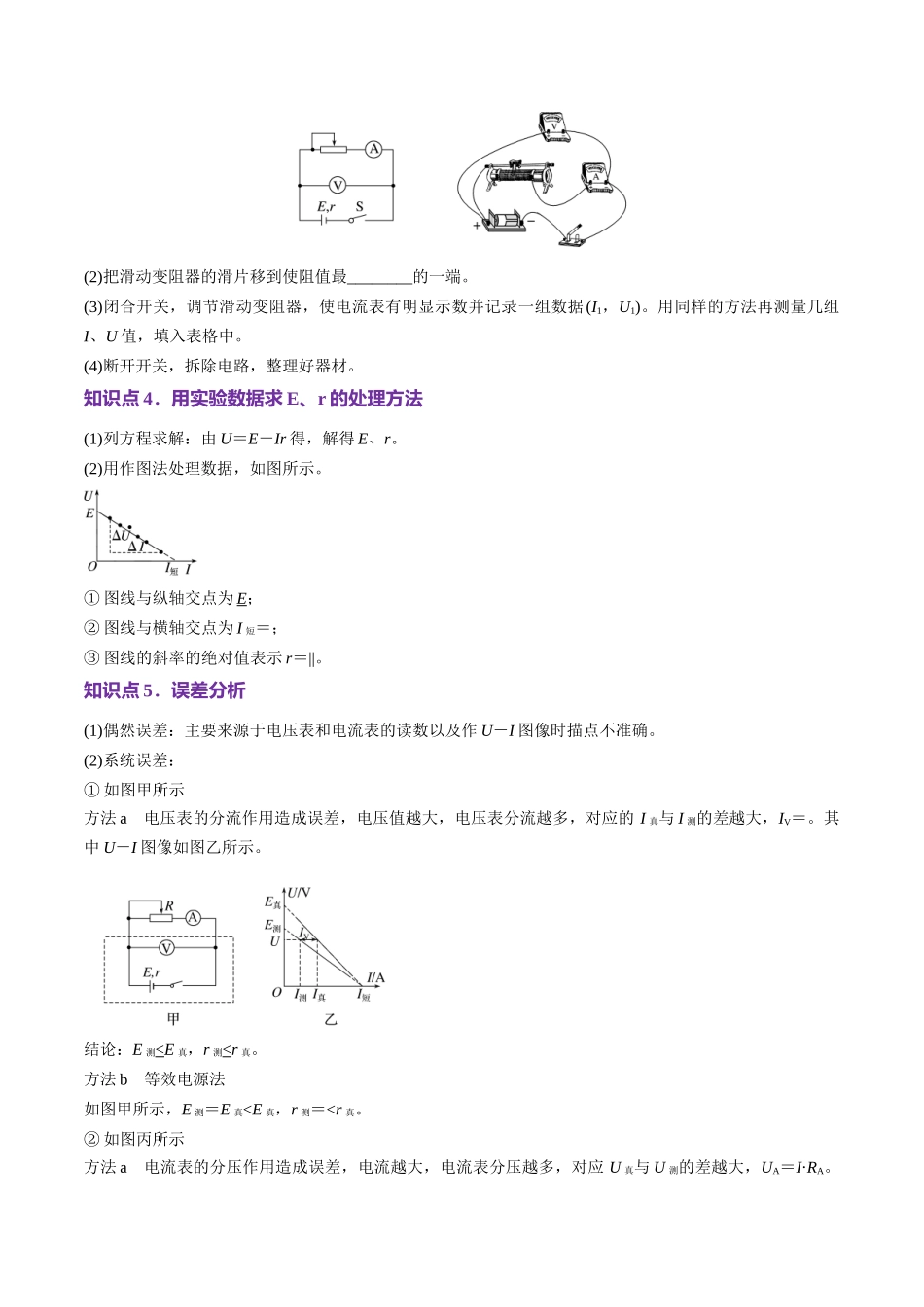 第43讲 重点实验:测量电源的电动势和内阻(讲义)(学生版).docx_第3页